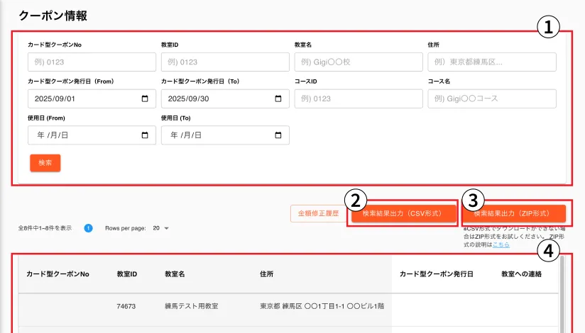 クーポン情報画面