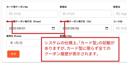 クーポン情報画面補足