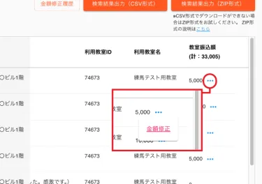 クーポン金額の取消