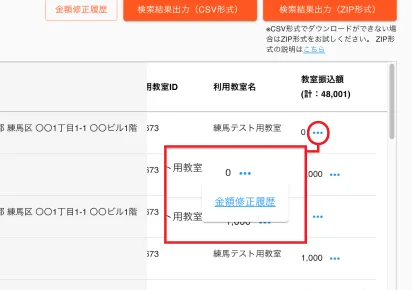クーポン金額の取消確認