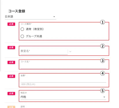 コース情報登録画面１