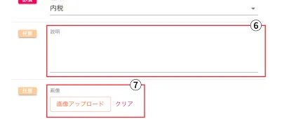 コース情報登録画面２