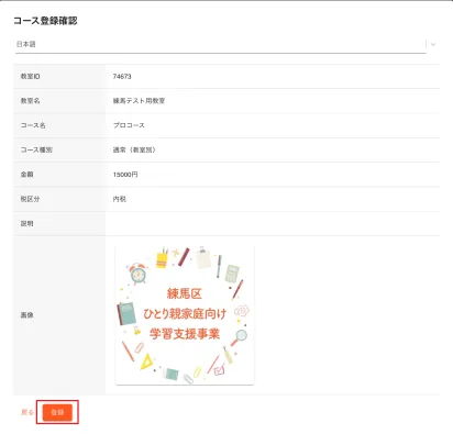 コース登録確認画面