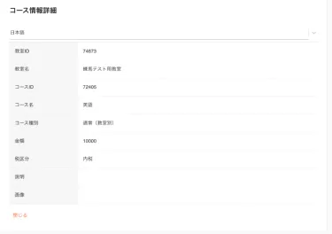 コース詳細画面
