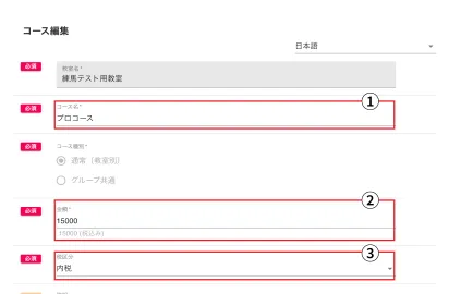 コース情報登録画面１