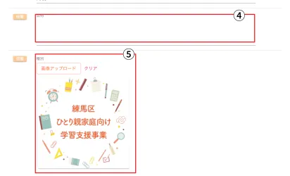 コース情報登録画面２