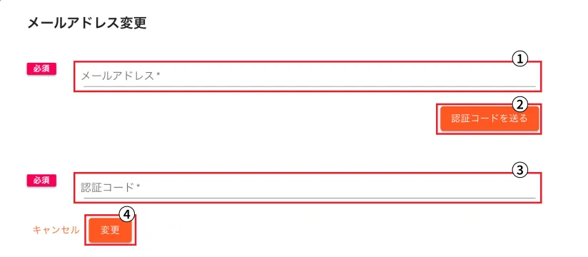 メールアドレス変更完了画面
