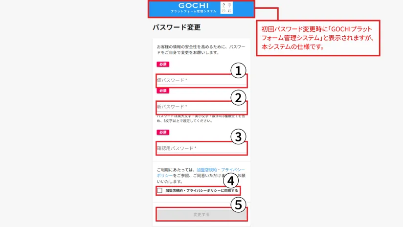 パスワード変更画面
