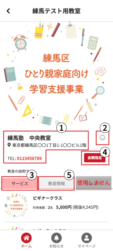 教室詳細情報画面