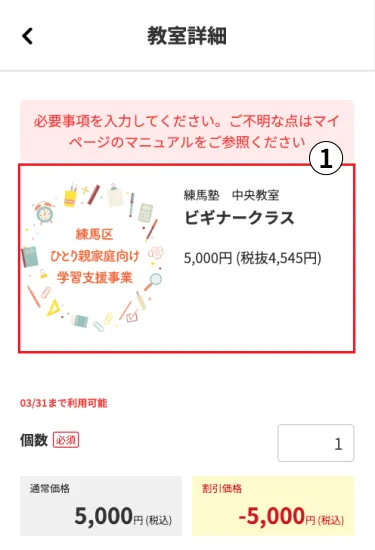 コース選択画面