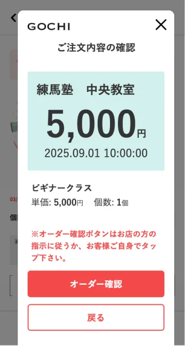 支払いの確認画面