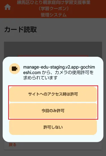 カメラ用許可承認画面
