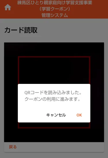 カメラ読取画面