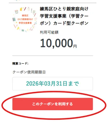 クーポン内容２