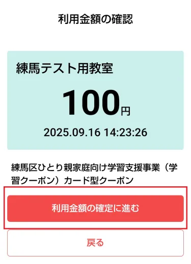 利用金額確認画面１