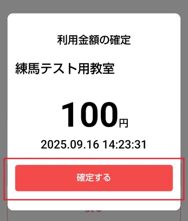 利用金額確認画面２