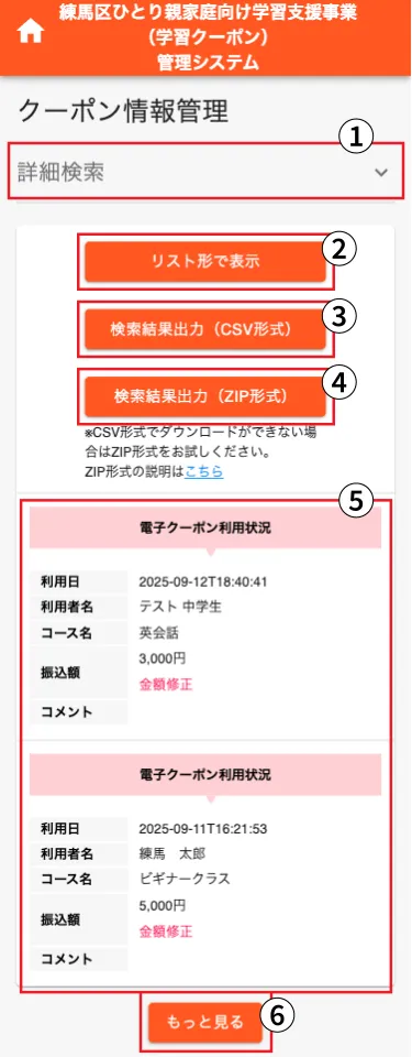 クーポン情報画面１