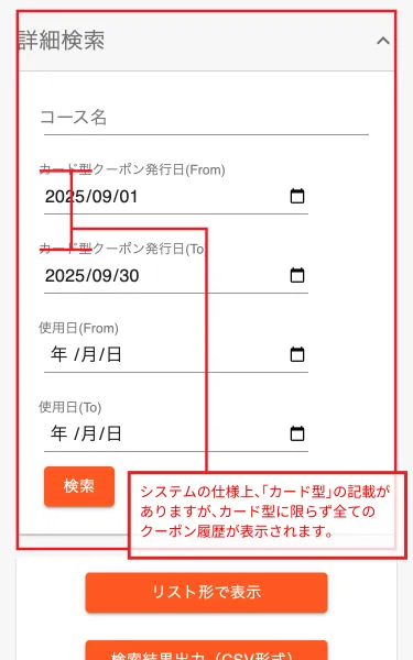 クーポン情報画面２
