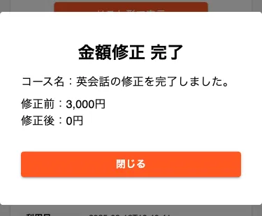 クーポン金額の取消完了画面