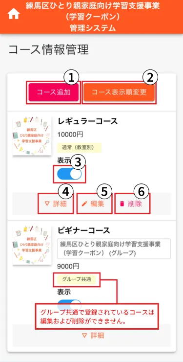 コース情報管理画面１