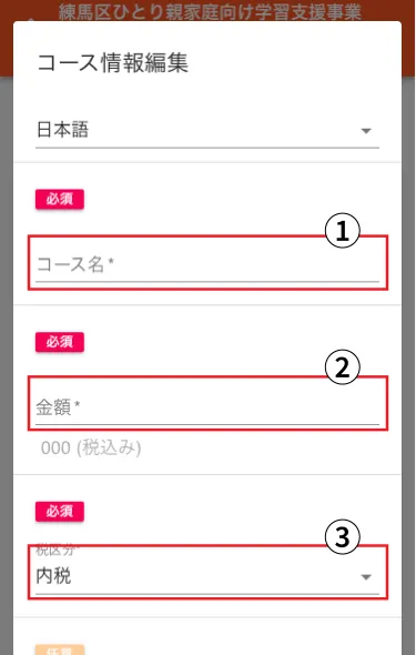 コース情報編集画面１