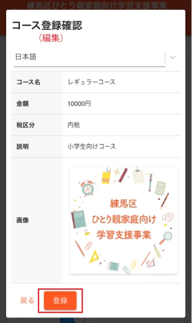 コース登録確認画面