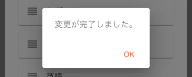 表示順変更完了画面