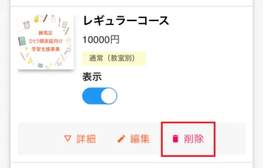 コース表示画面