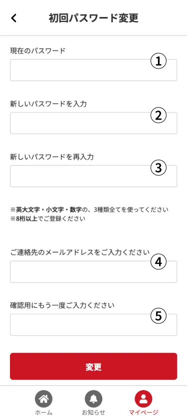 初回パスワード変更画面
