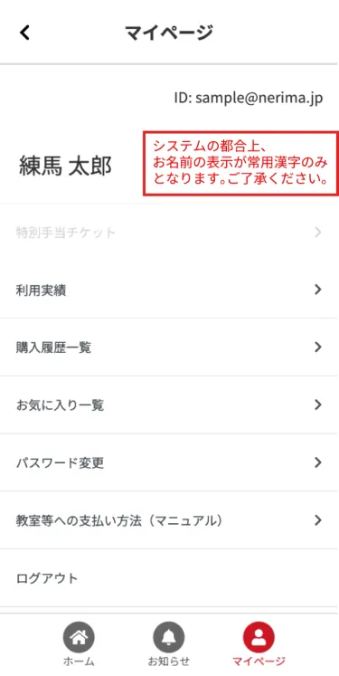 マイページ画面