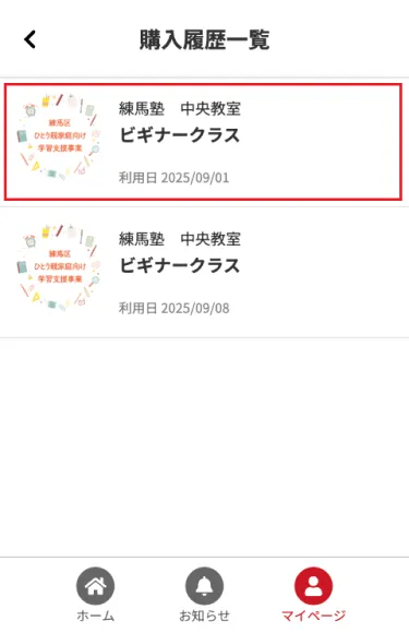 購入履歴一覧画面