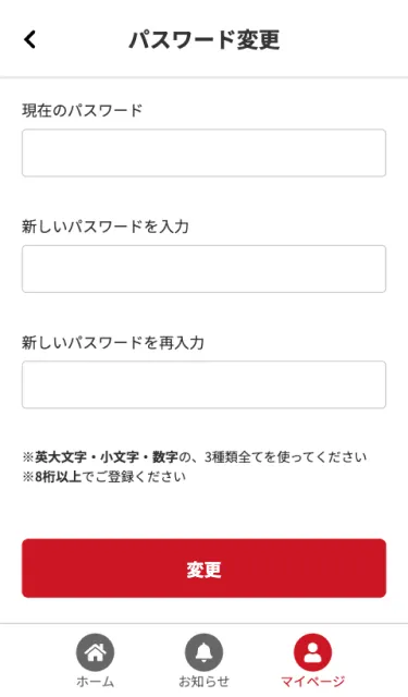 パスワード変更画面