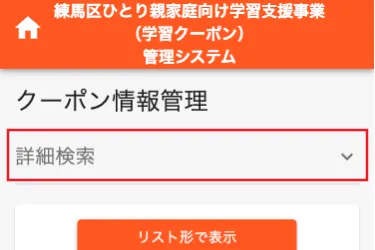 クーポン情報管理画面